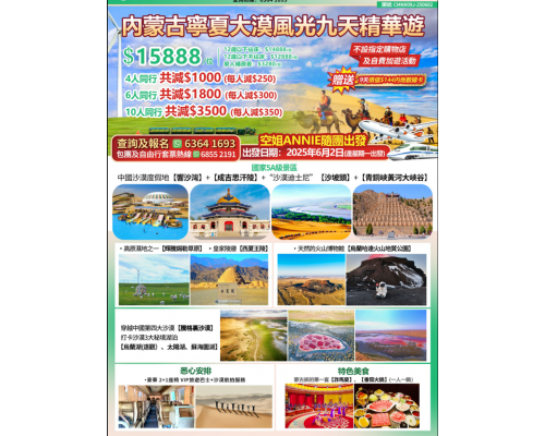 內蒙古寧夏大漠風光九天精華遊