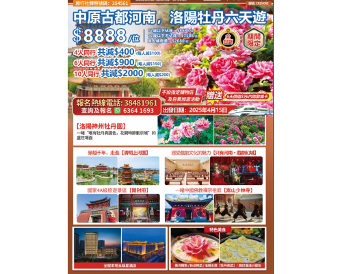 中原古都河南六天遊