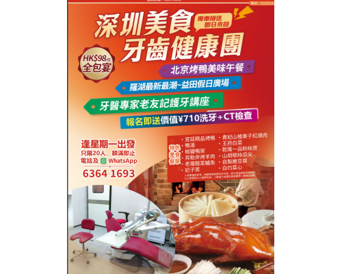 深圳美食 牙齒健康團