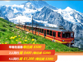 西歐12天五國嘆世界
