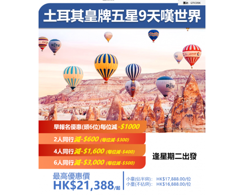 土耳其皇牌五星9天嘆世界