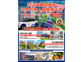 松山湖華為總部 百度AI無人駕駛兩天遊