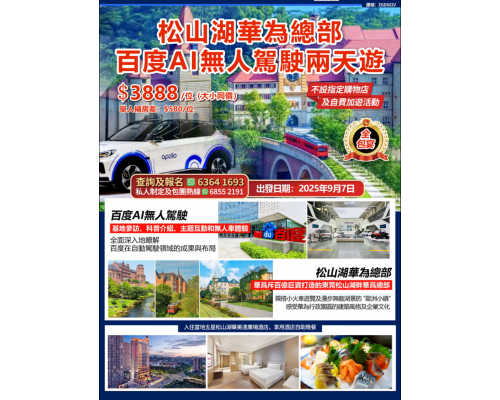 松山湖華為總部 百度AI無人駕駛兩天遊