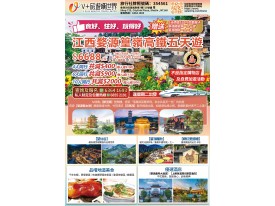 江西婺源篁嶺高鐵五天遊