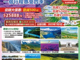 大美北疆獨庫公路12天深度遊