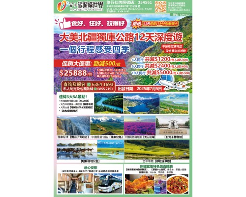 大美北疆獨庫公路12天深度遊