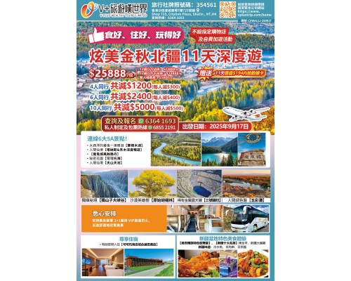 炫美金秋北疆11天深度遊