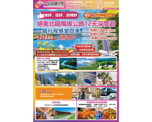 絕美北疆獨庫公路12天深度遊