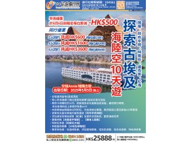探索古埃及海陸空10天遊