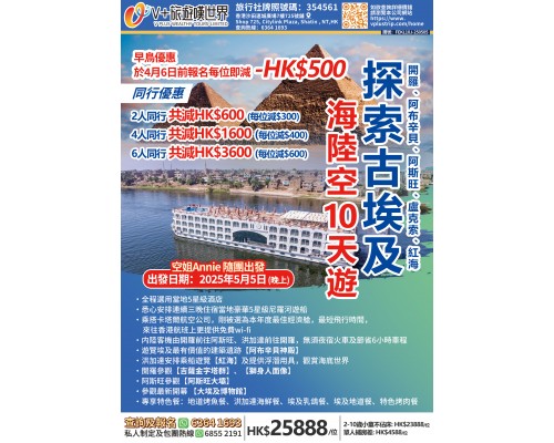 探索古埃及海陸空10天遊