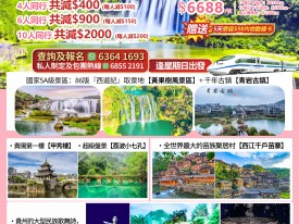 多彩貴州黃果樹瀑布五天遊