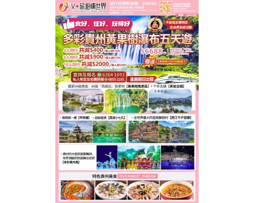 多彩貴州黃果樹瀑布五天遊