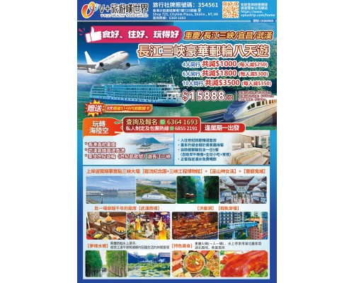 長江三峽豪華郵輪八天遊