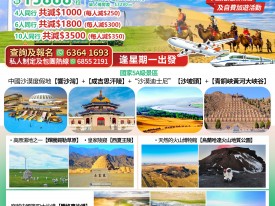 內蒙古寧夏大漠風光九天精華遊