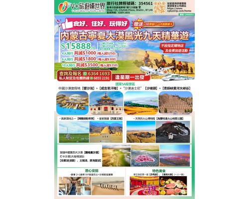 內蒙古寧夏大漠風光九天精華遊