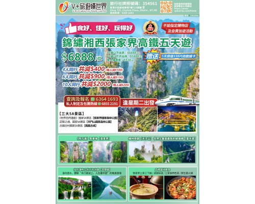 錦繡湘西張家界高鐵五天遊