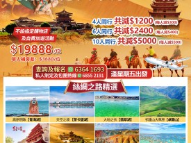 甘肅青海大環線11天遊