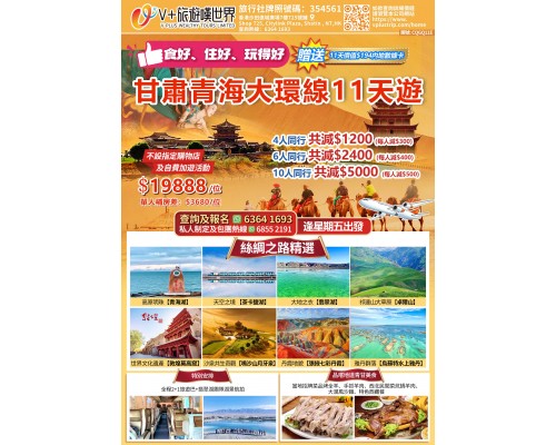 甘肅青海大環線11天遊