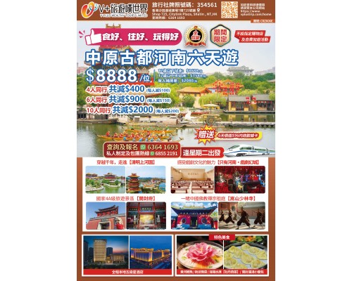 中原古都河南六天遊