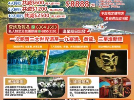 九寨/黃龍/三星堆新館七天遊