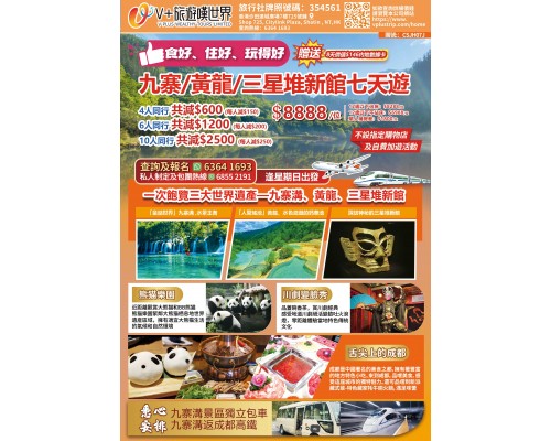 九寨/黃龍/三星堆新館七天遊