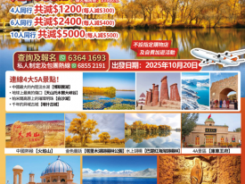 南疆金秋胡楊林12天深度遊