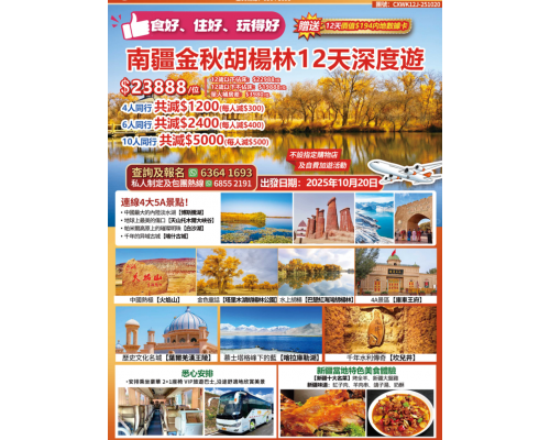 南疆金秋胡楊林12天深度遊