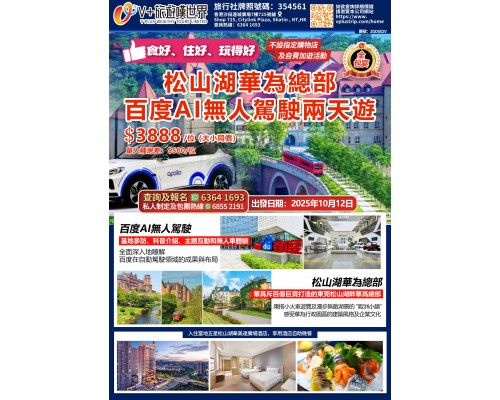 松山湖華為總部 百度AI無人駕駛兩天遊