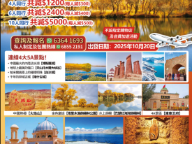 南疆金秋胡楊林12天深度遊