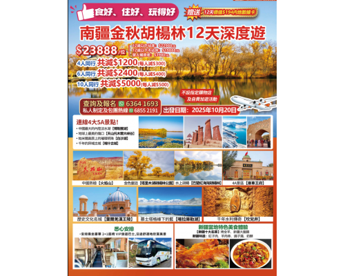 南疆金秋胡楊林12天深度遊